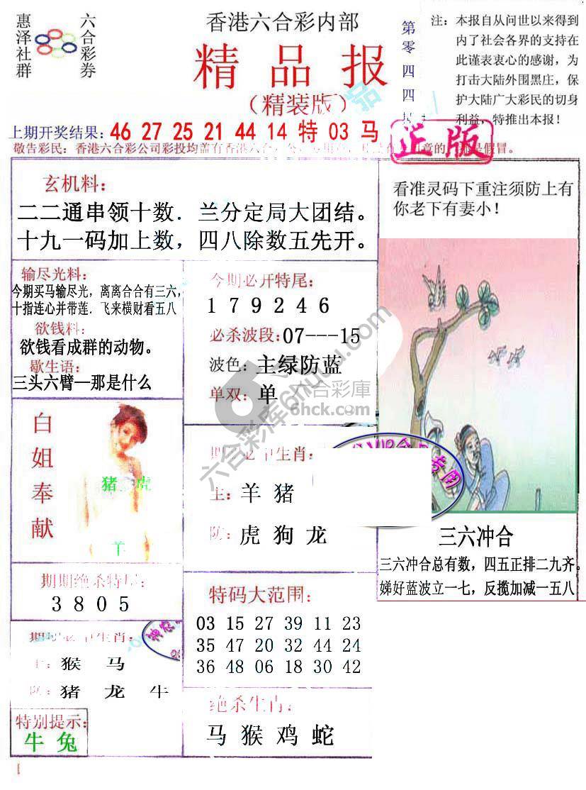 新精品报