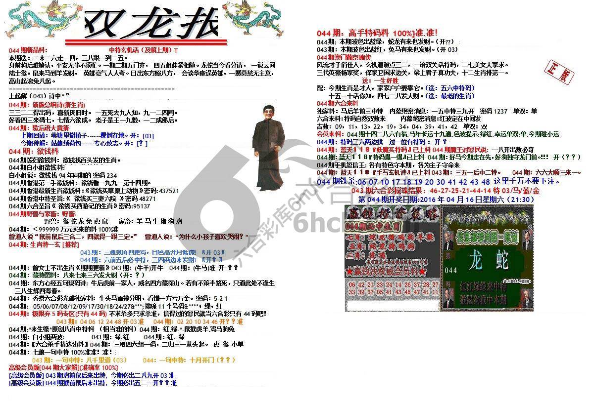 双龙报