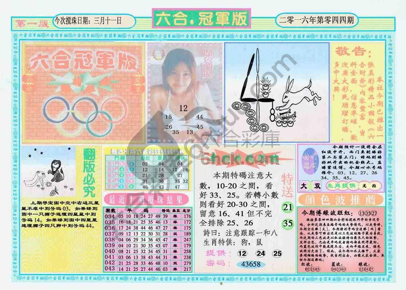 六合冠军版