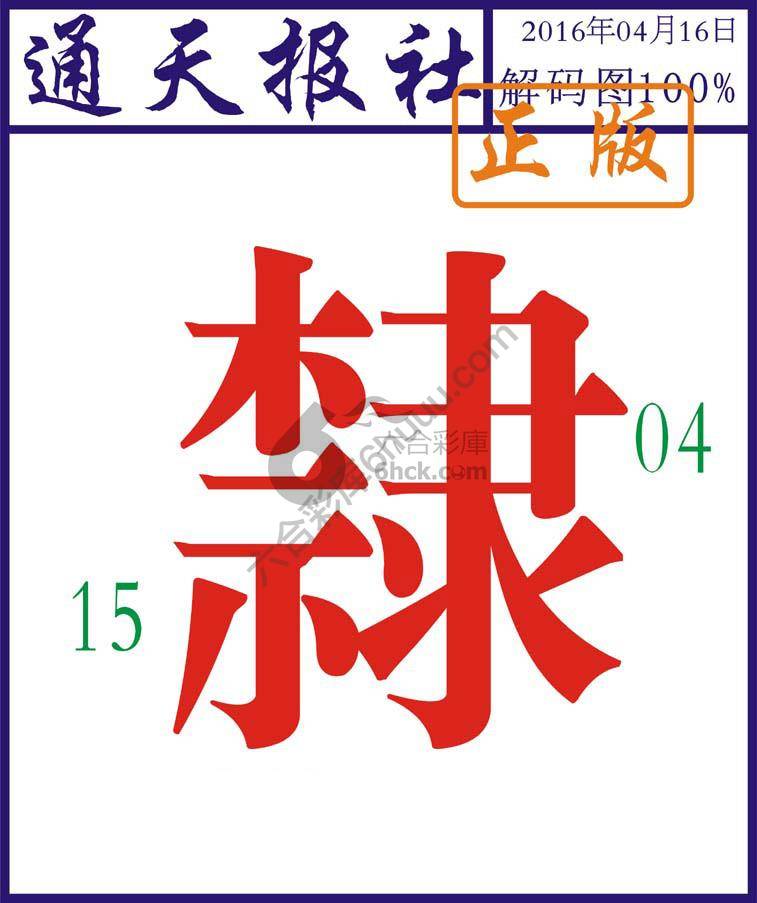 通天报社