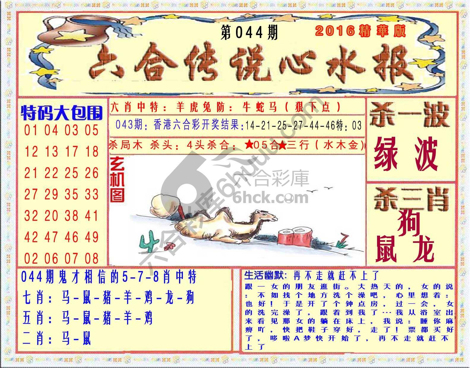 六合传说心水报