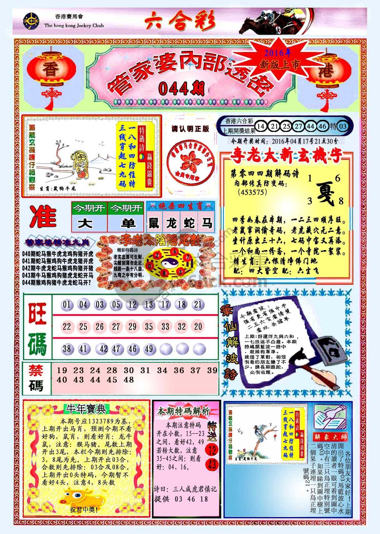 管家婆内部透密