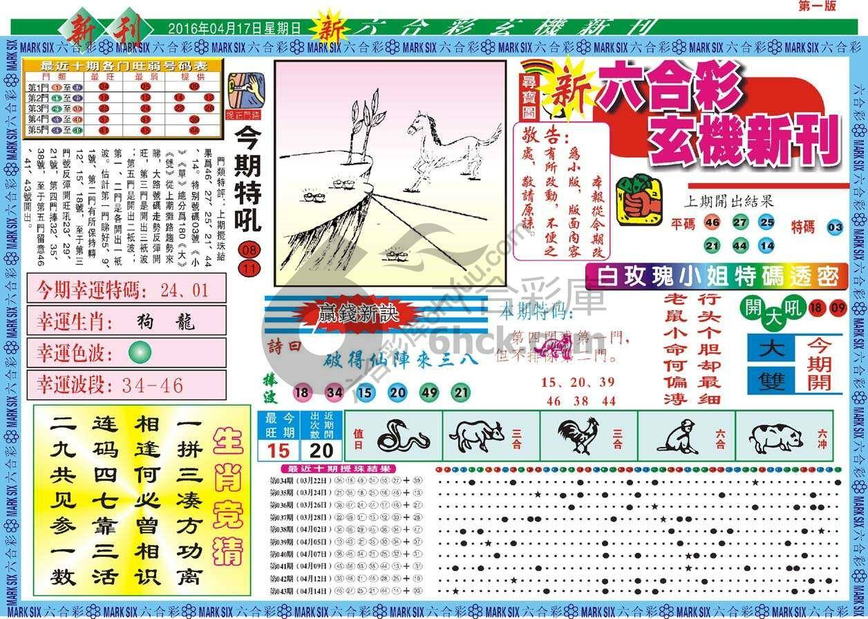新六合彩特码新刊
