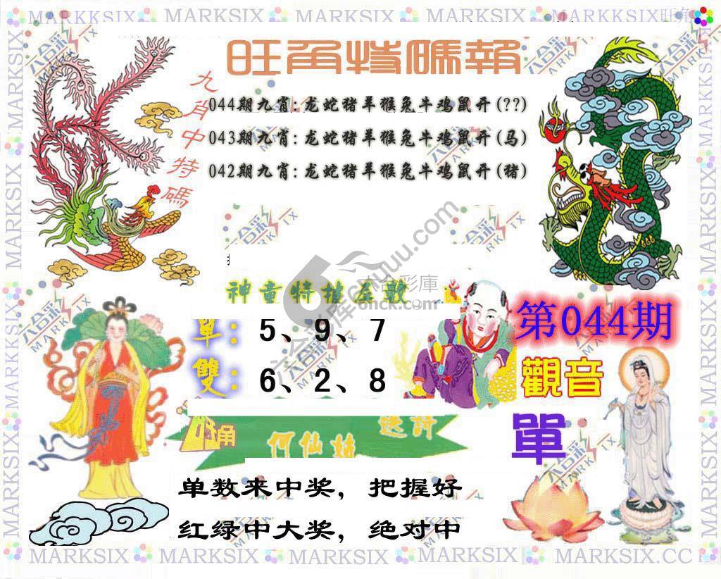 旺角特码报