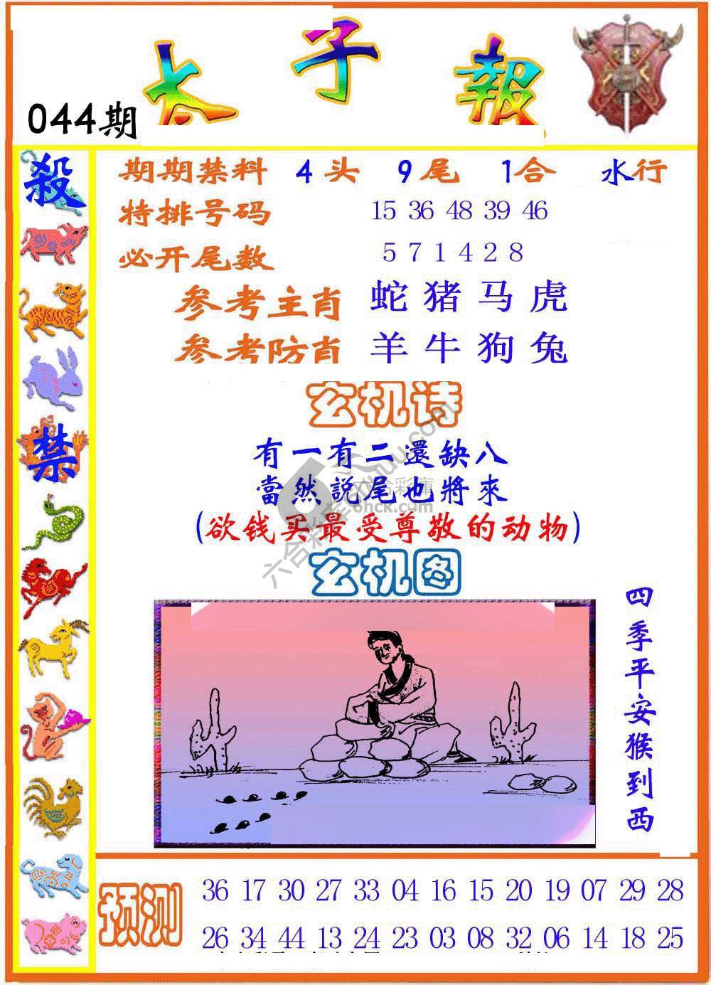 太子报