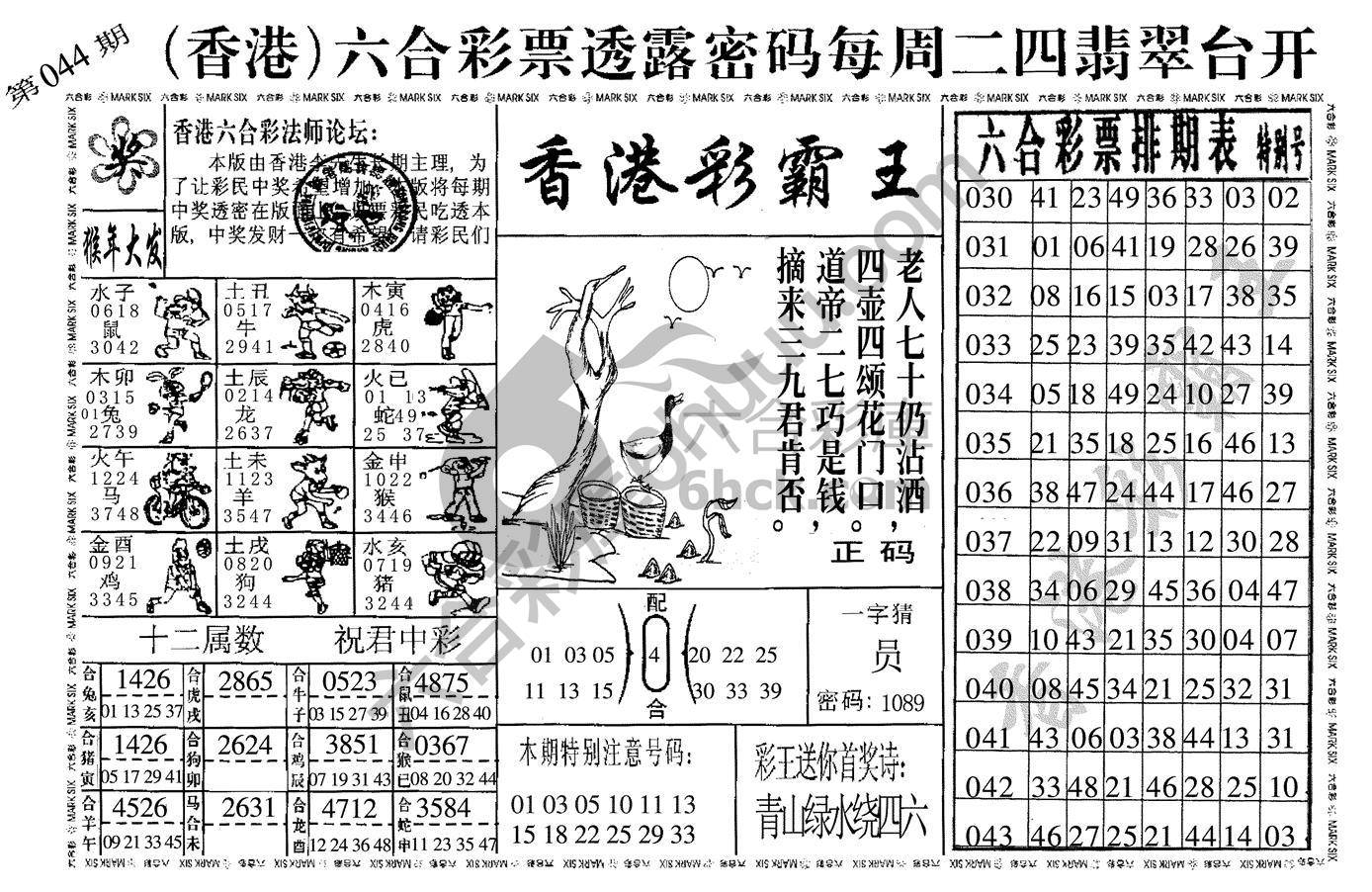 香港彩霸王