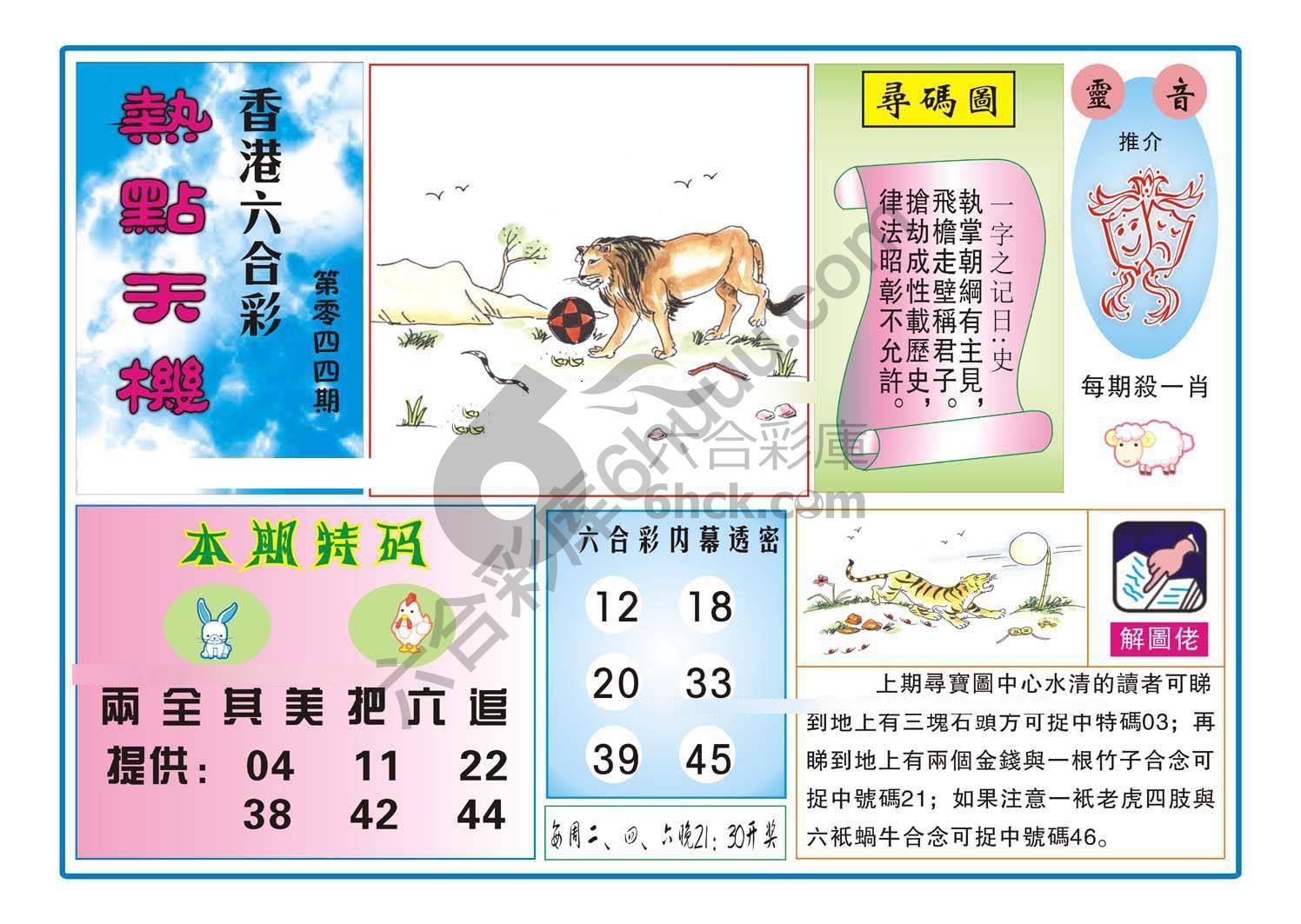 热点天机