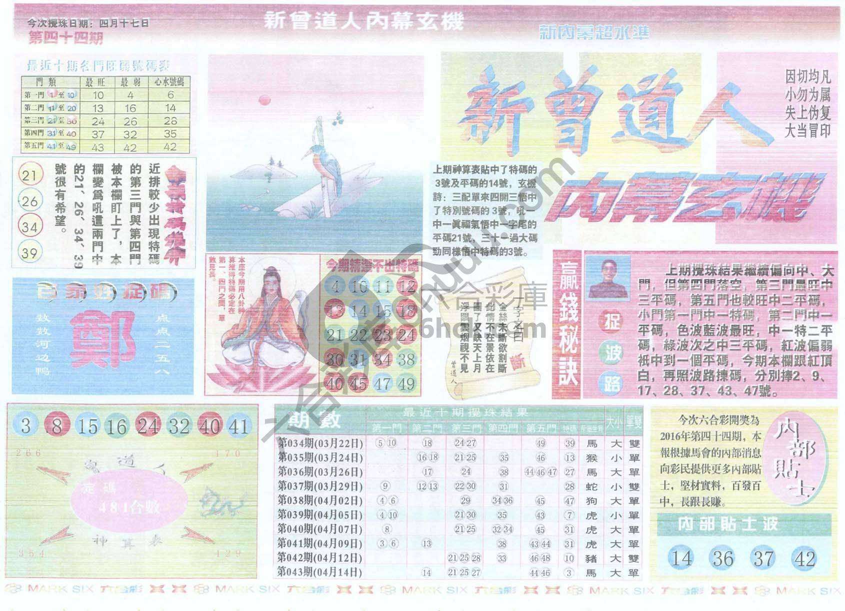 新曾道人内幕玄机