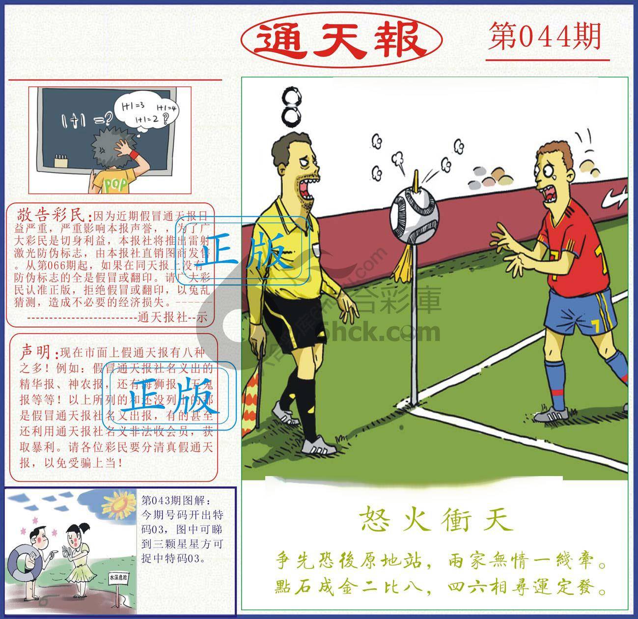 正版通天报