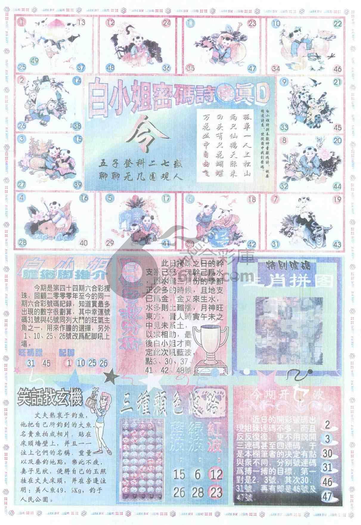 白小姐传密
