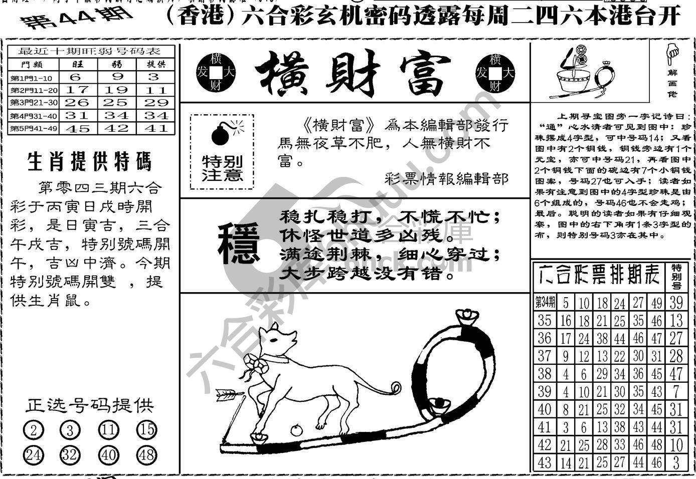 横财富
