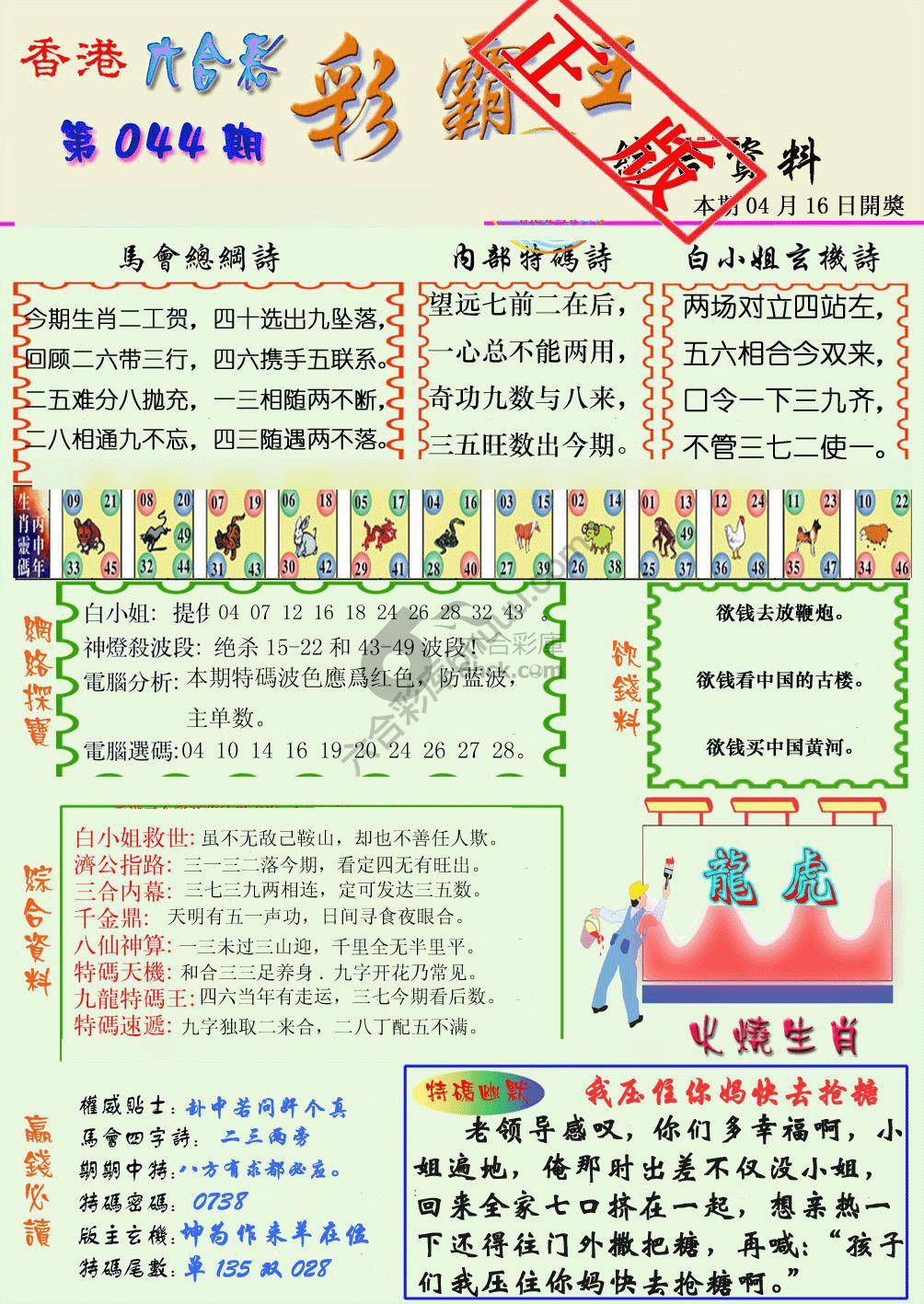 彩霸王