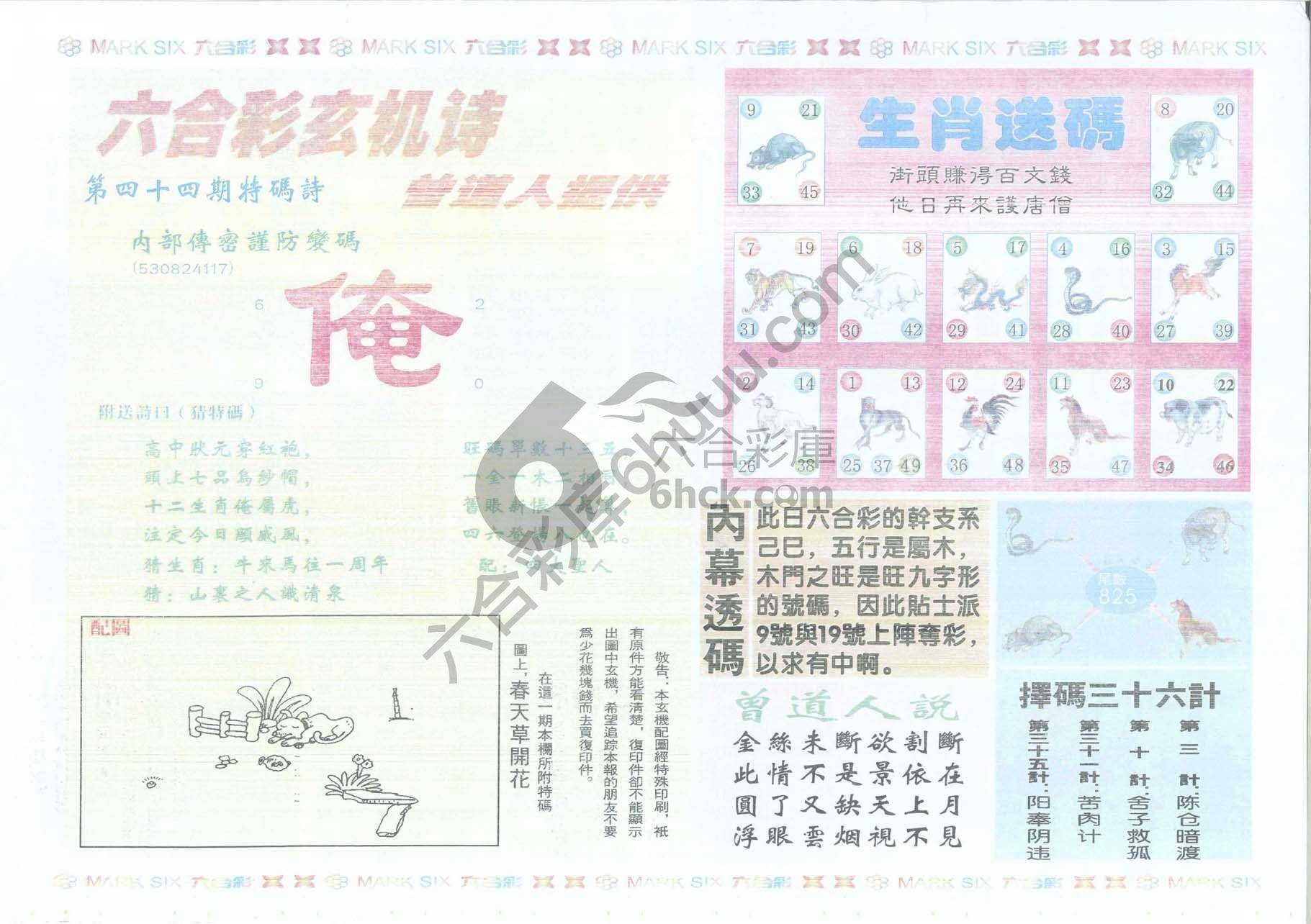 新曾道人内幕玄机
