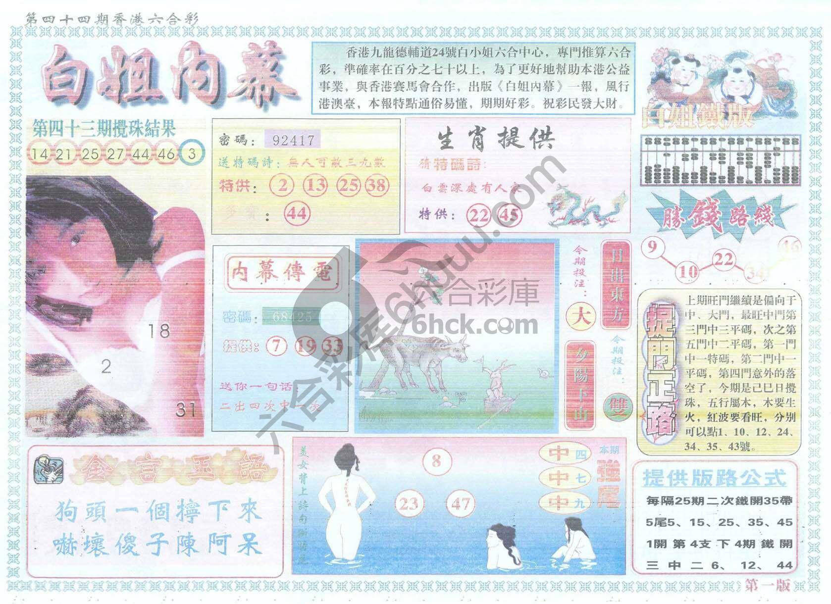 白姐内幕