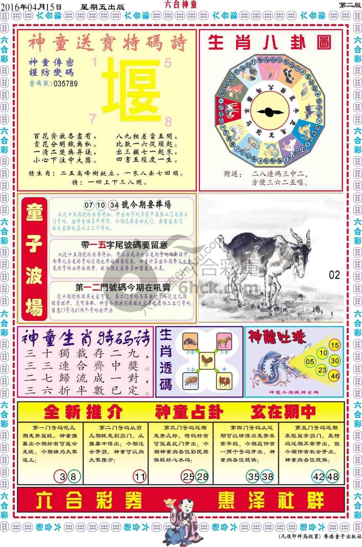 六合神童