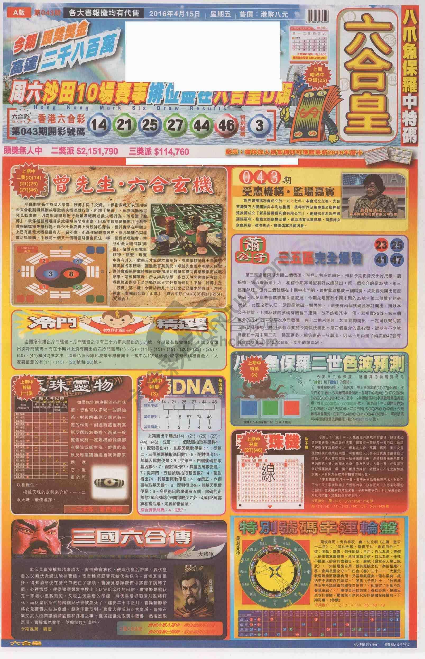 六合皇