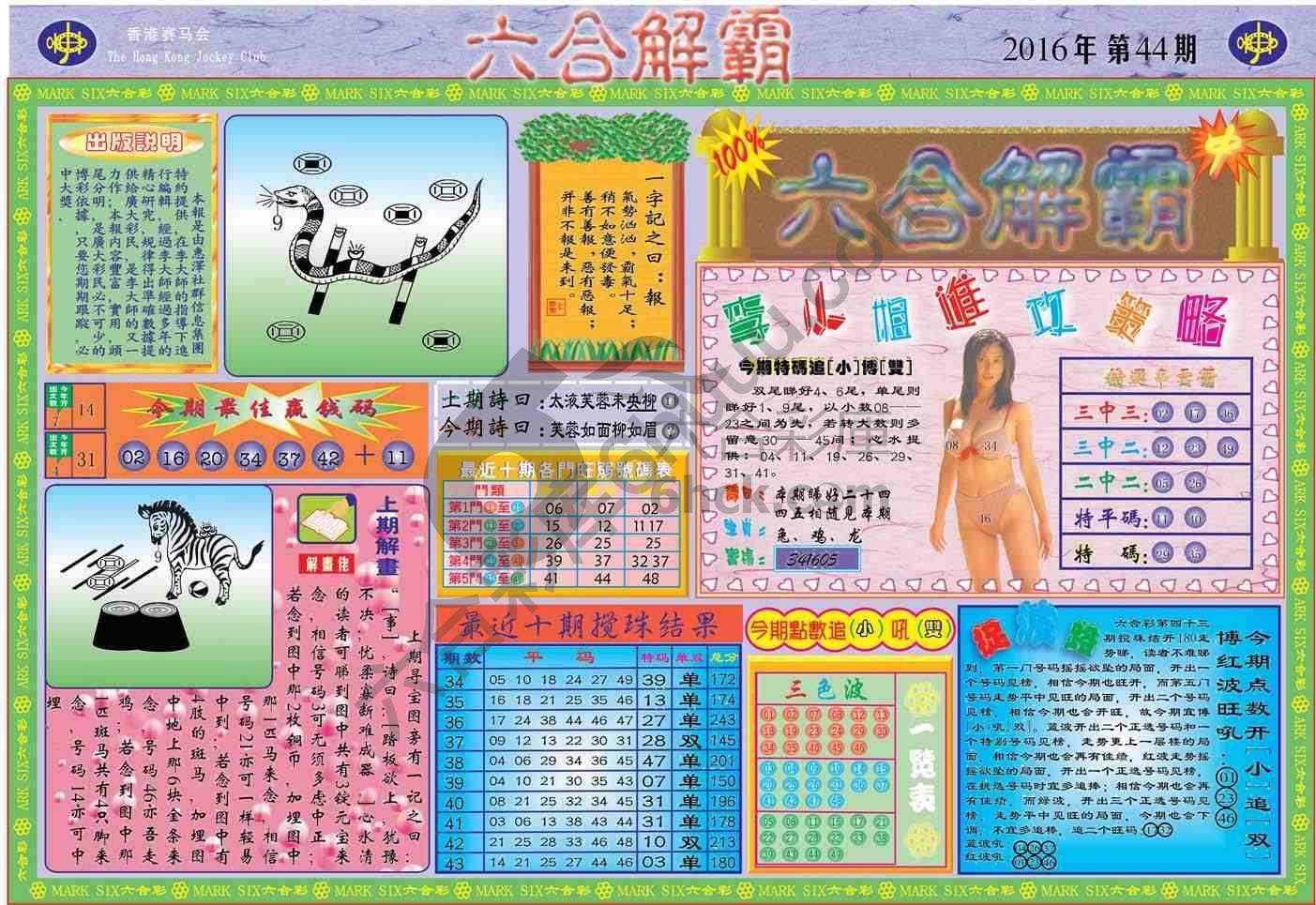 六合解霸