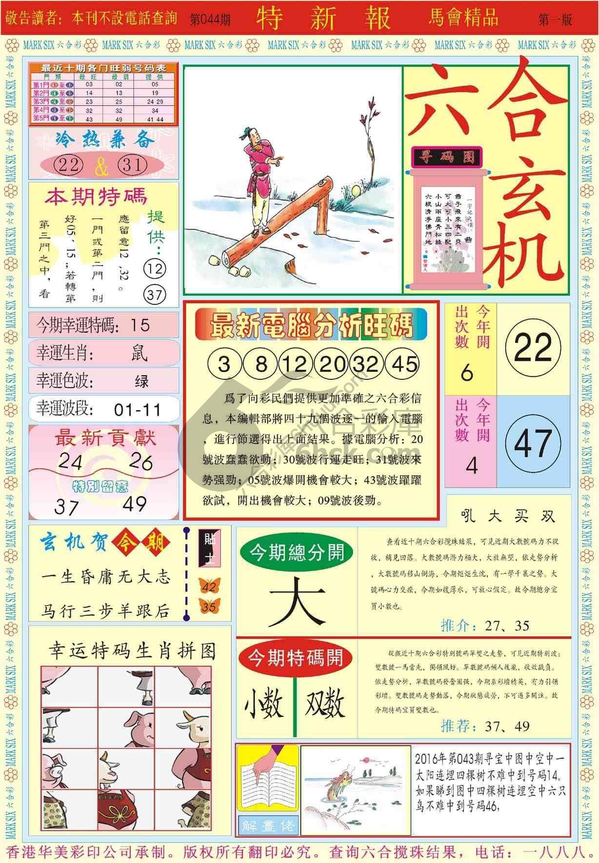 特新报