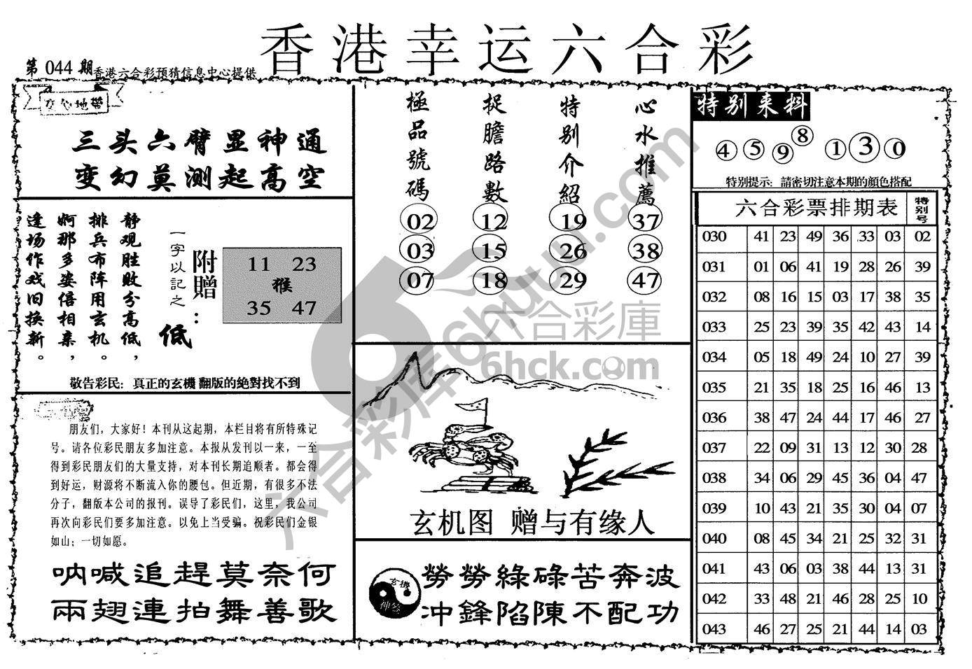 香港幸运六合彩