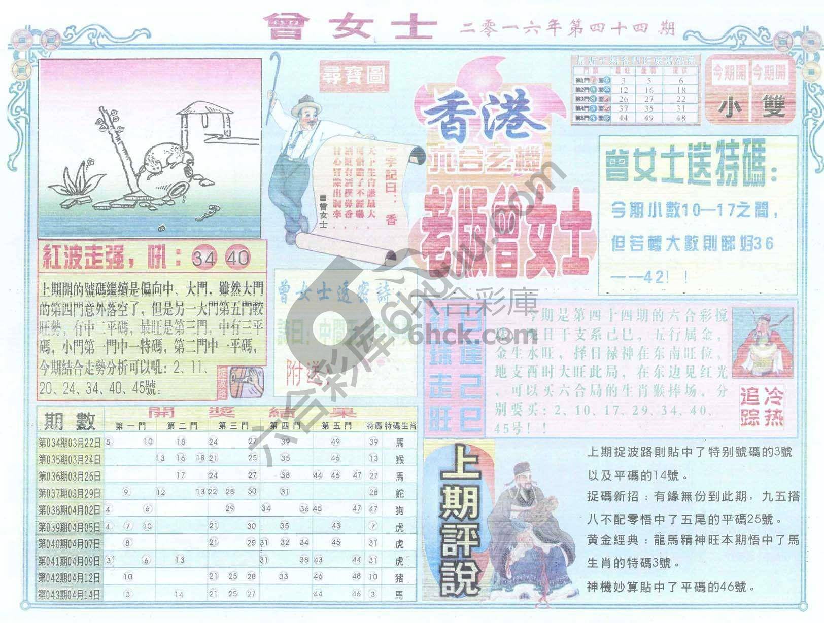 老版曾女士