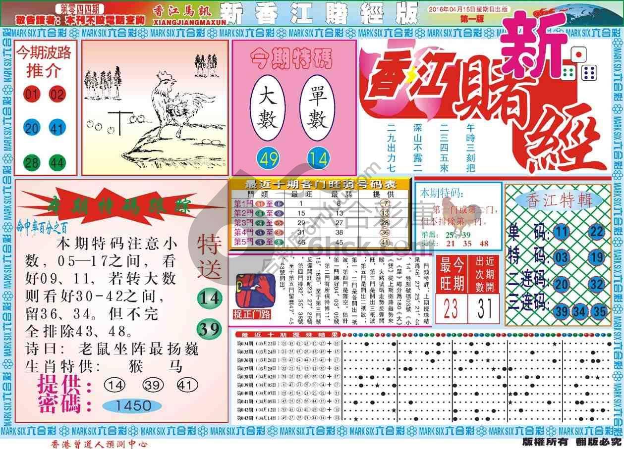 新香江赌经