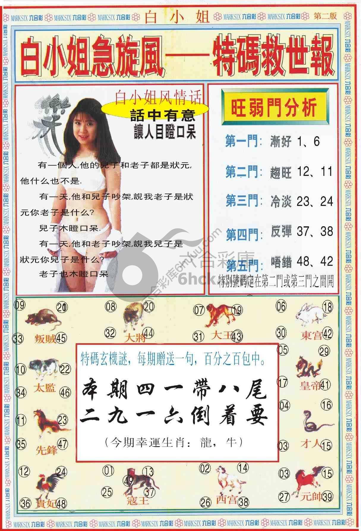 白小姐急旋风特码救世报