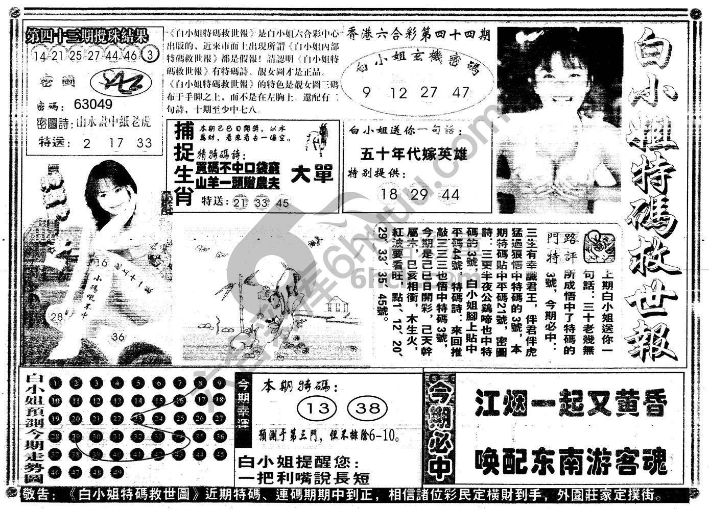 白小姐特码救世报