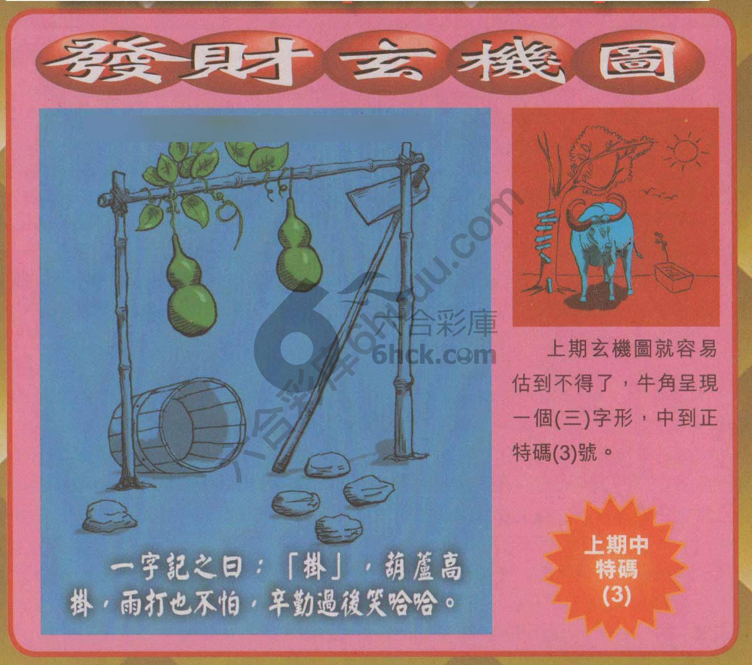 发财玄机图