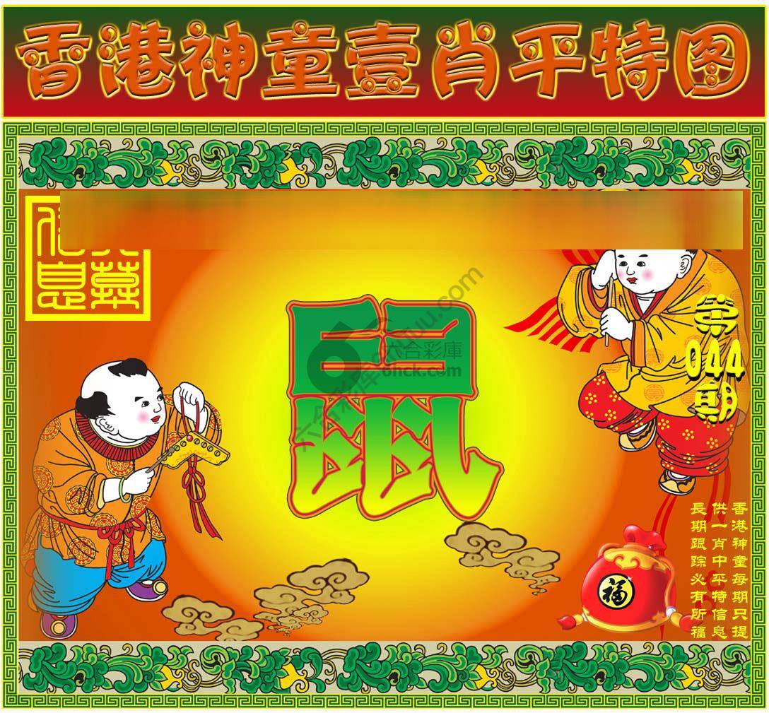神童壹肖平特图
