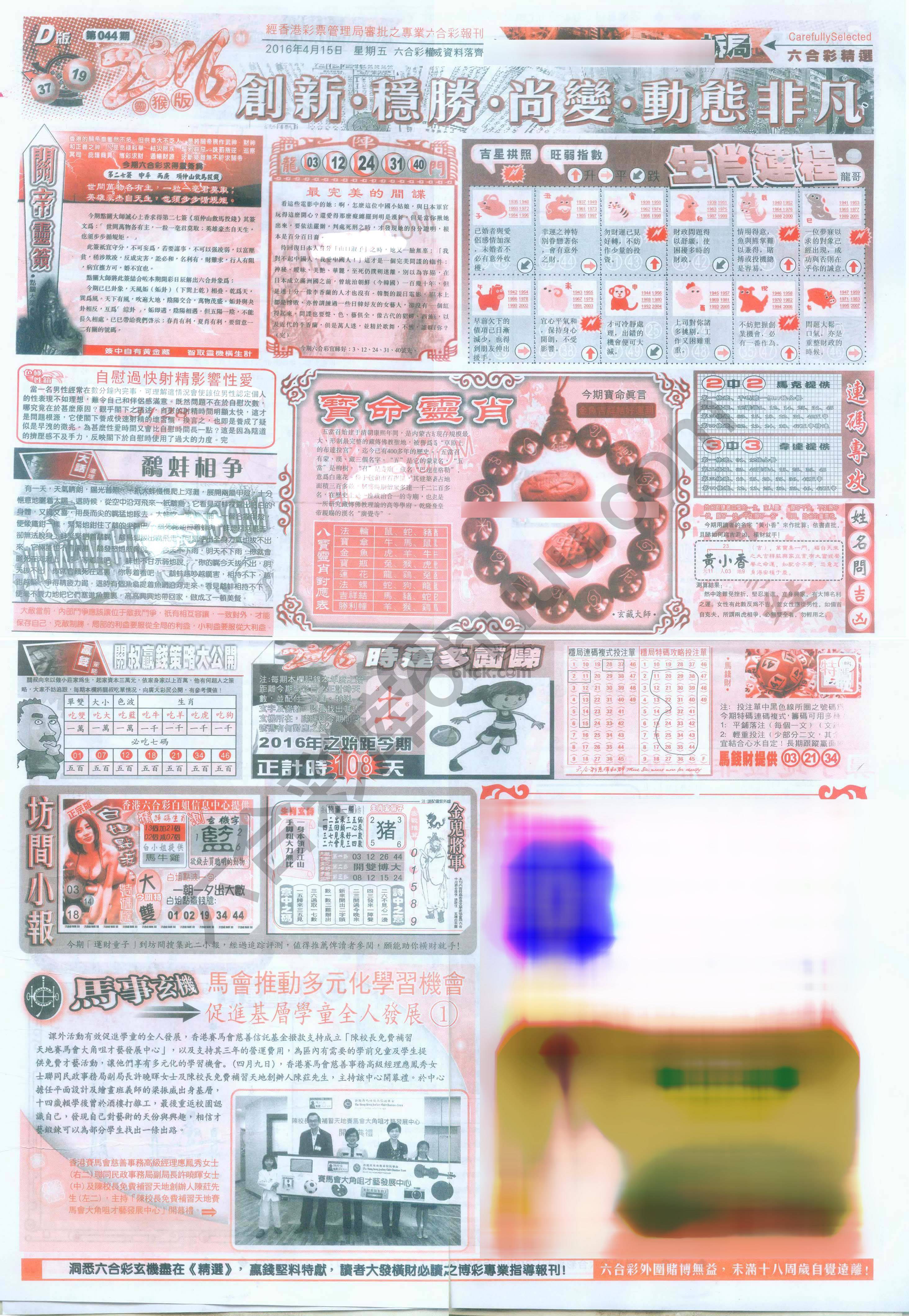 六合精选