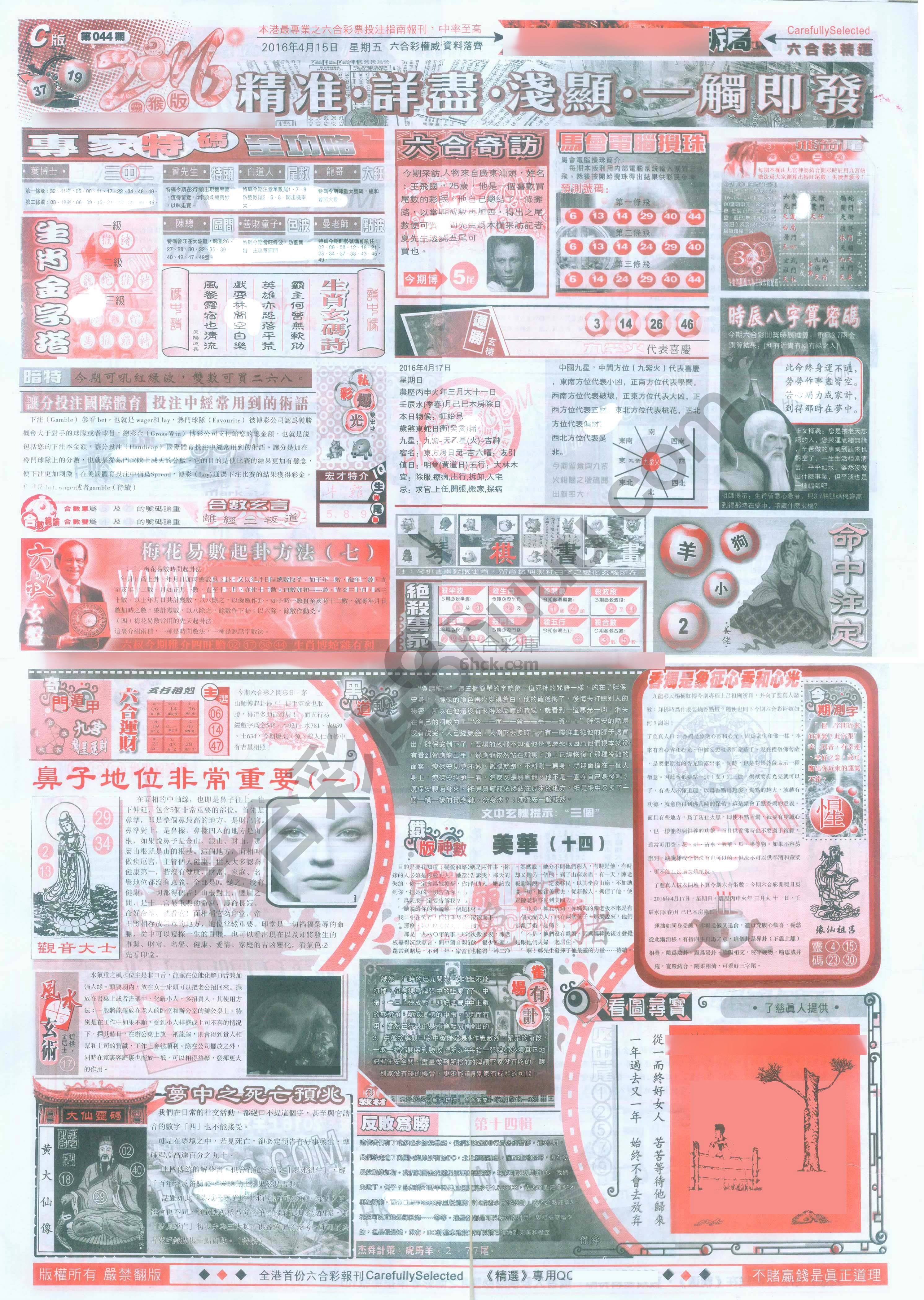 六合精选