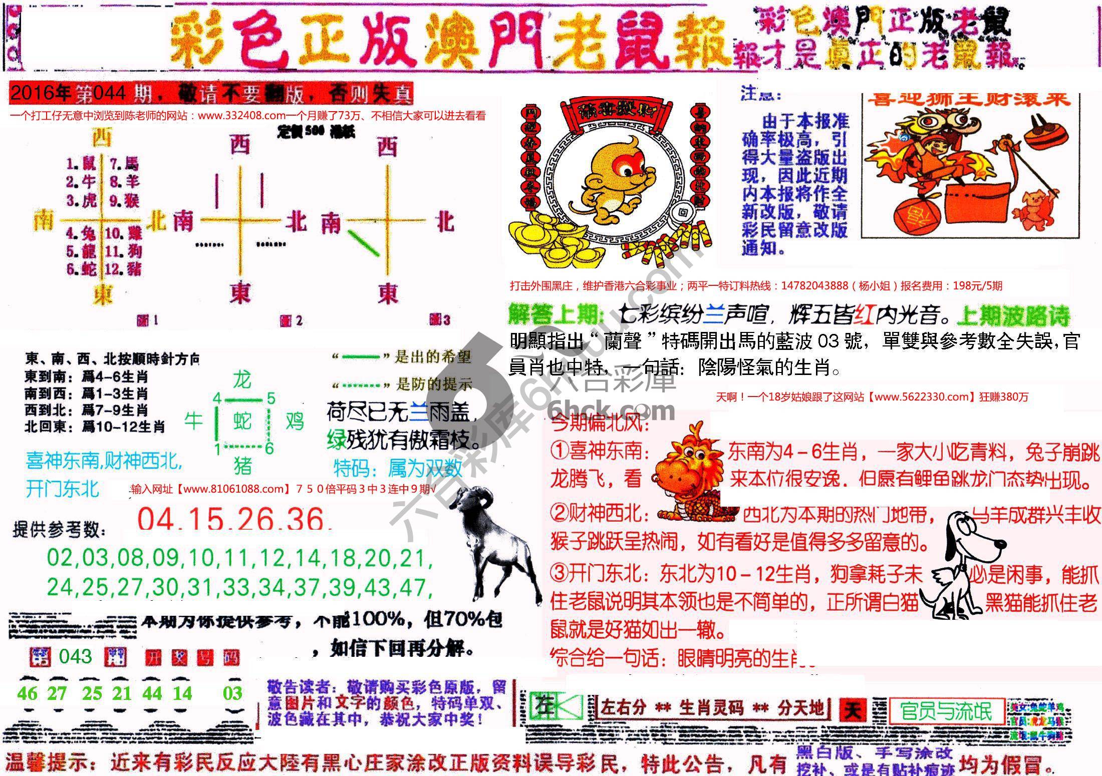 澳门老鼠报