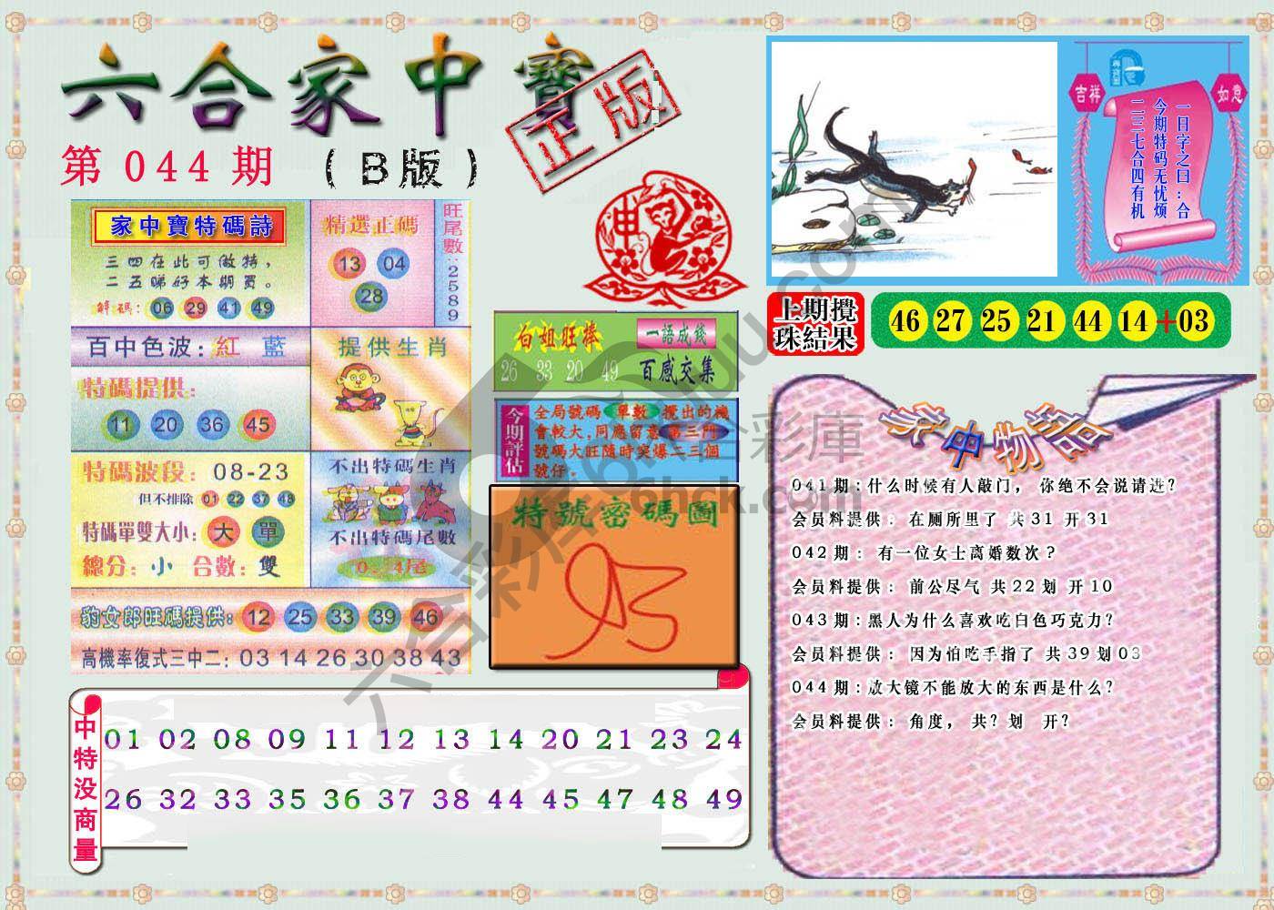 六合家中宝
