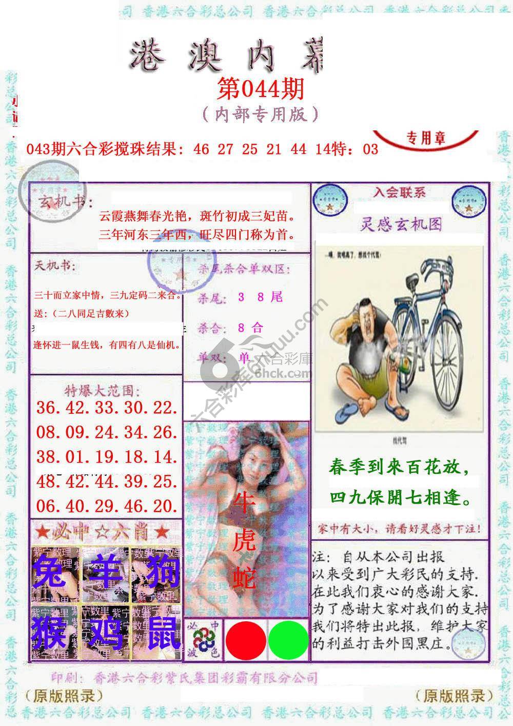 港澳内幕