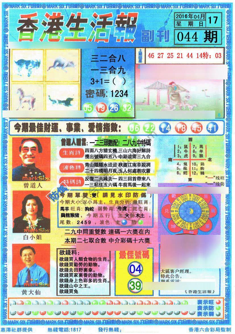 香港生活报