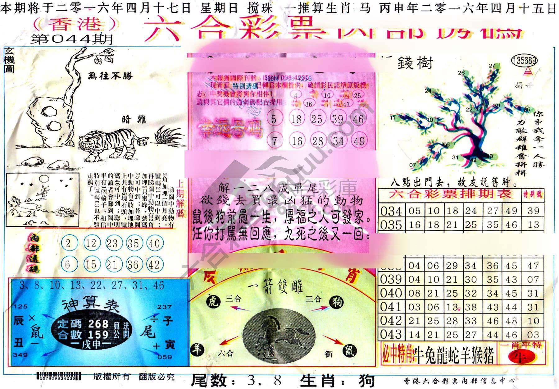 六合内部透码香港版