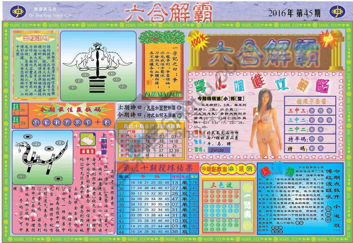 六合解霸