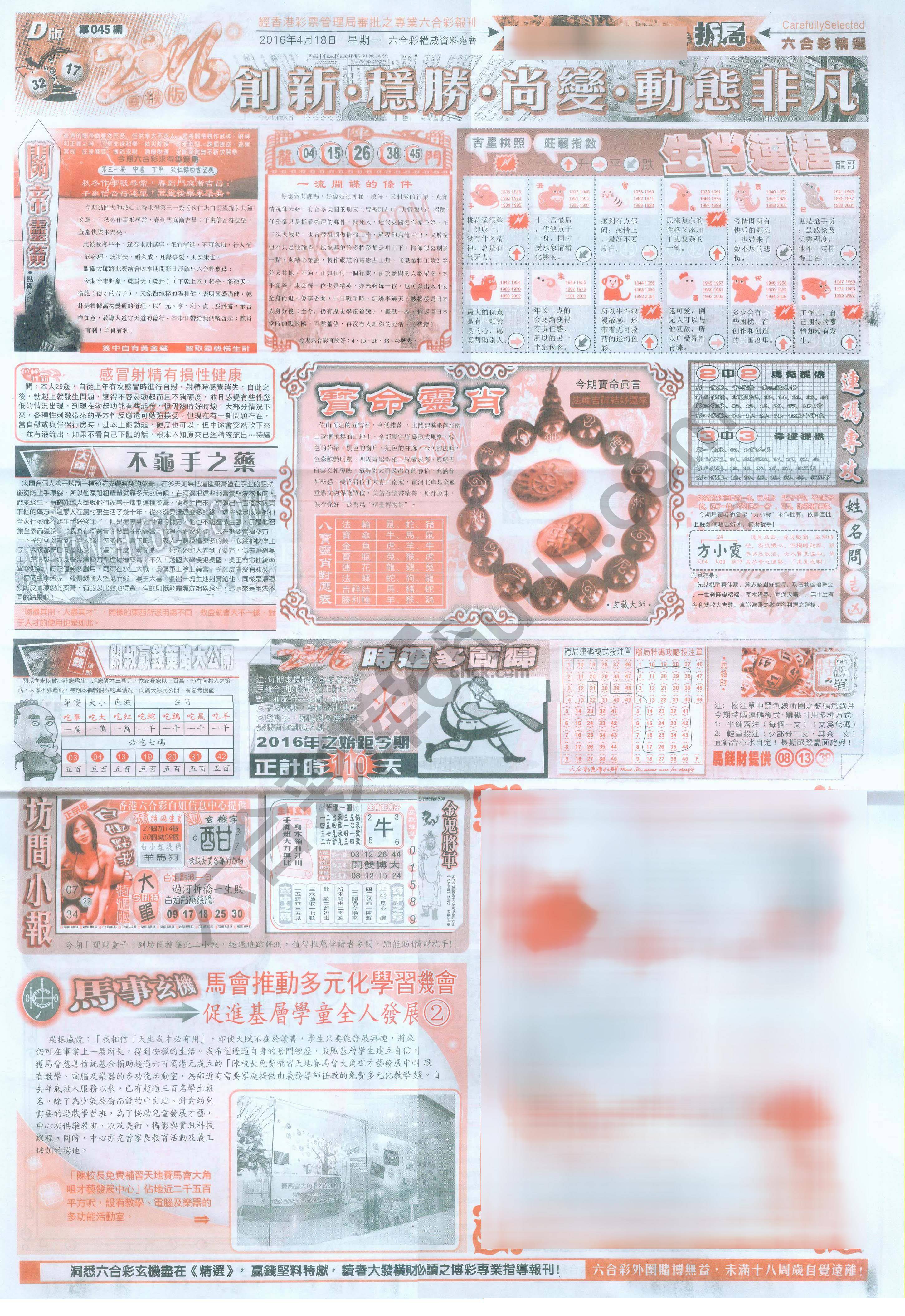 六合精选