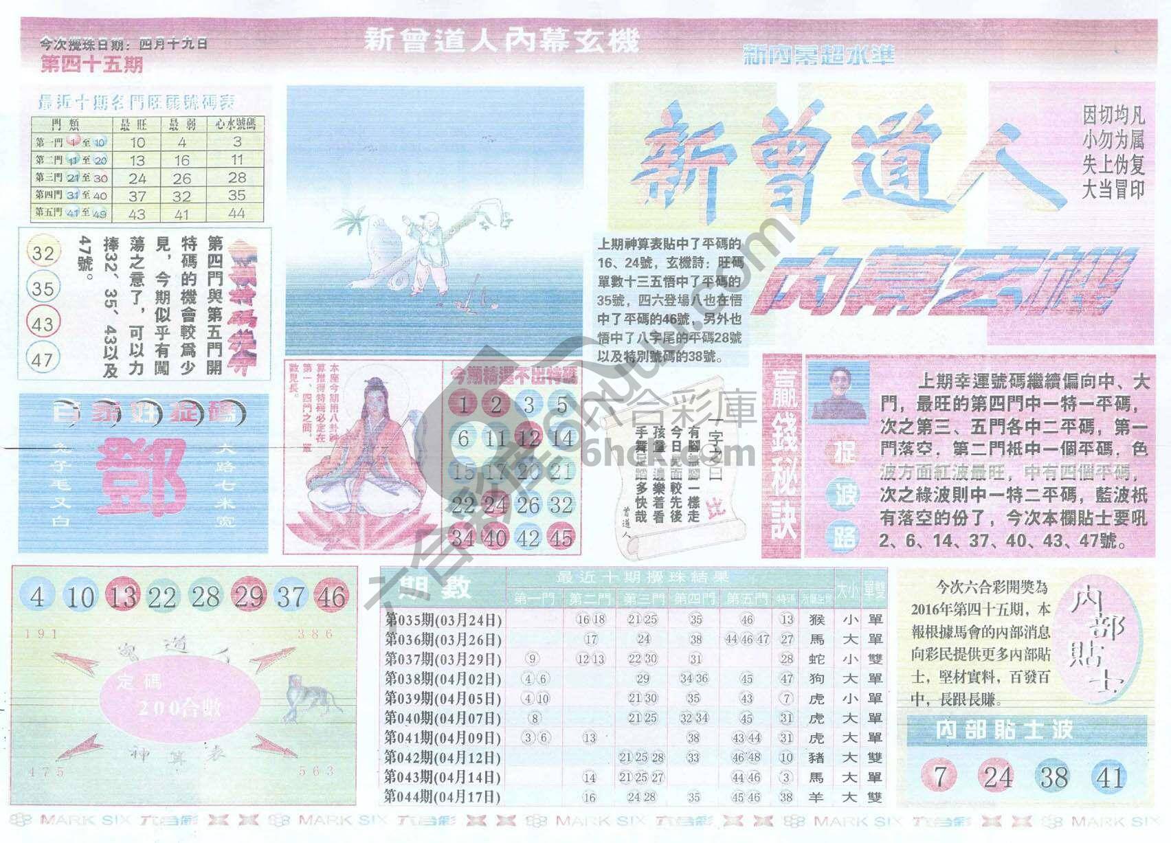 新曾道人内幕玄机
