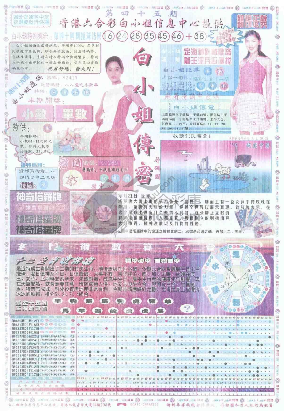 白小姐传密