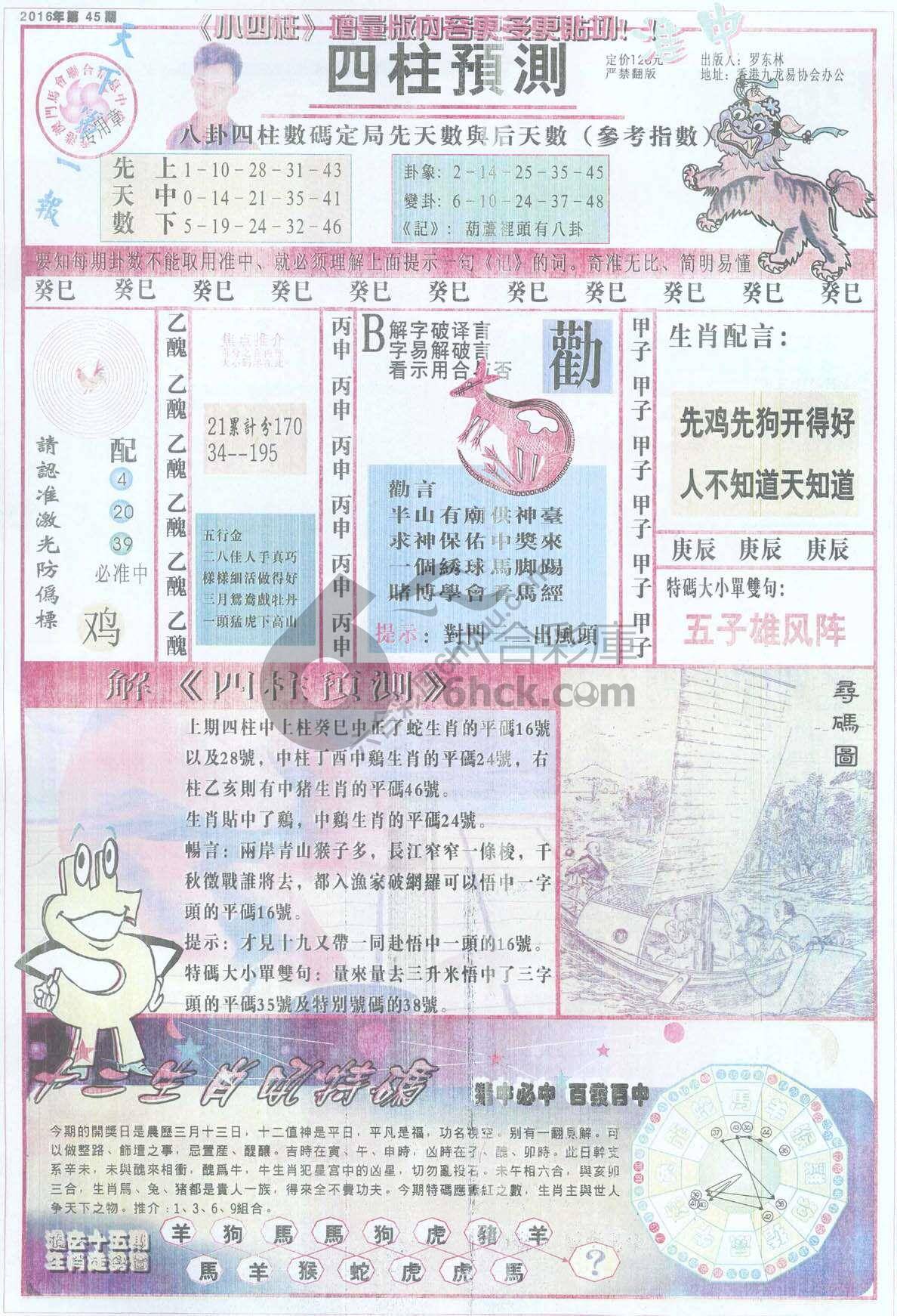 四柱预测