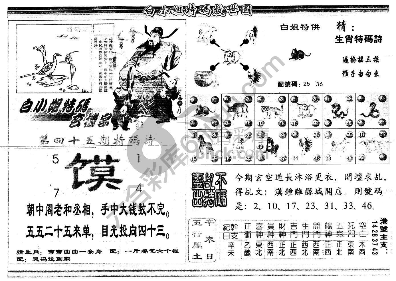 白小姐特码救世报
