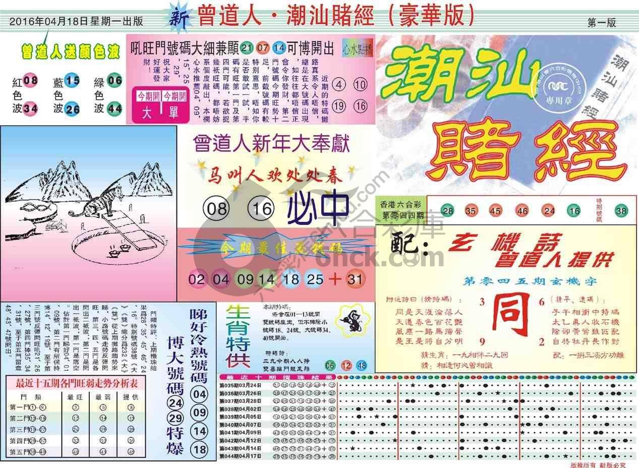 曾道人潮汕赌经(豪华版)