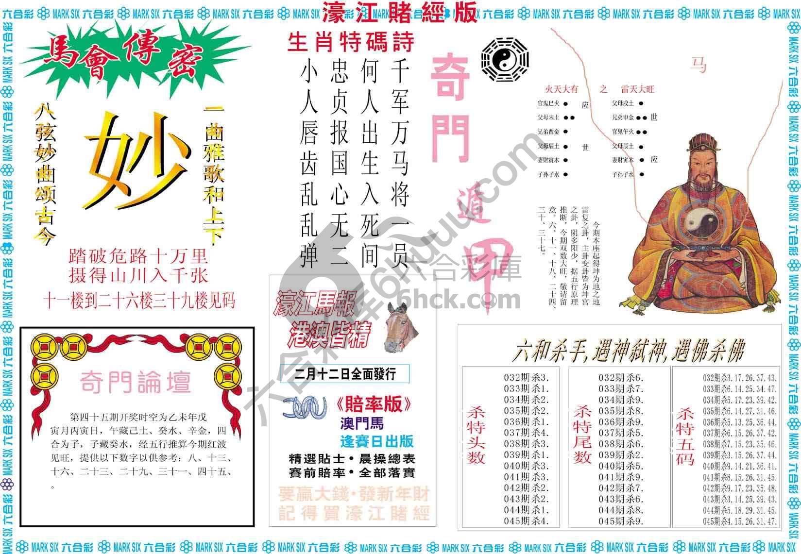 濠江赌经
