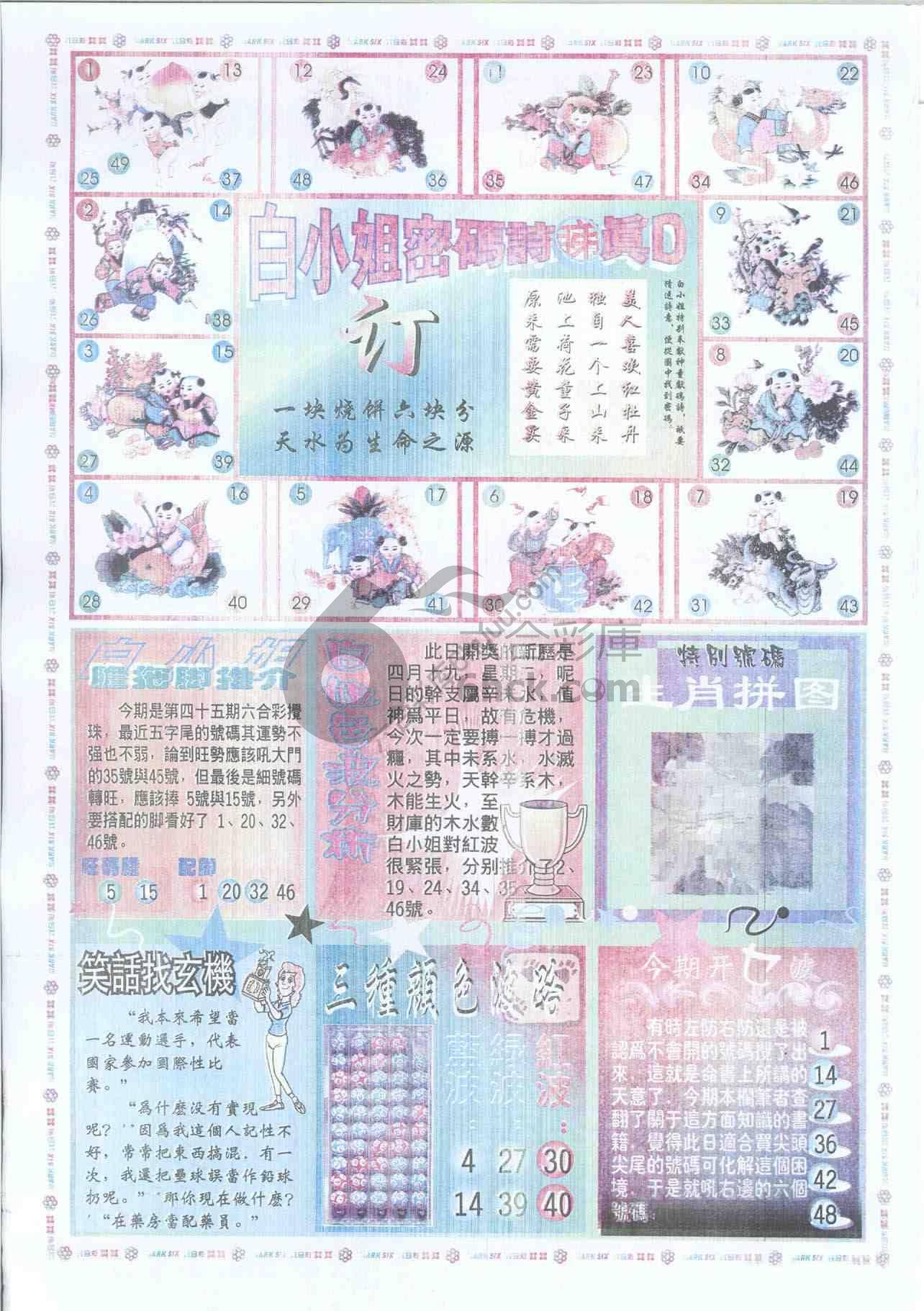 白小姐传密