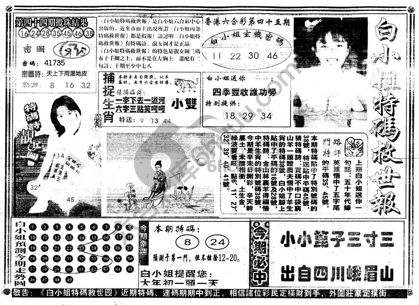 白小姐特码救世报