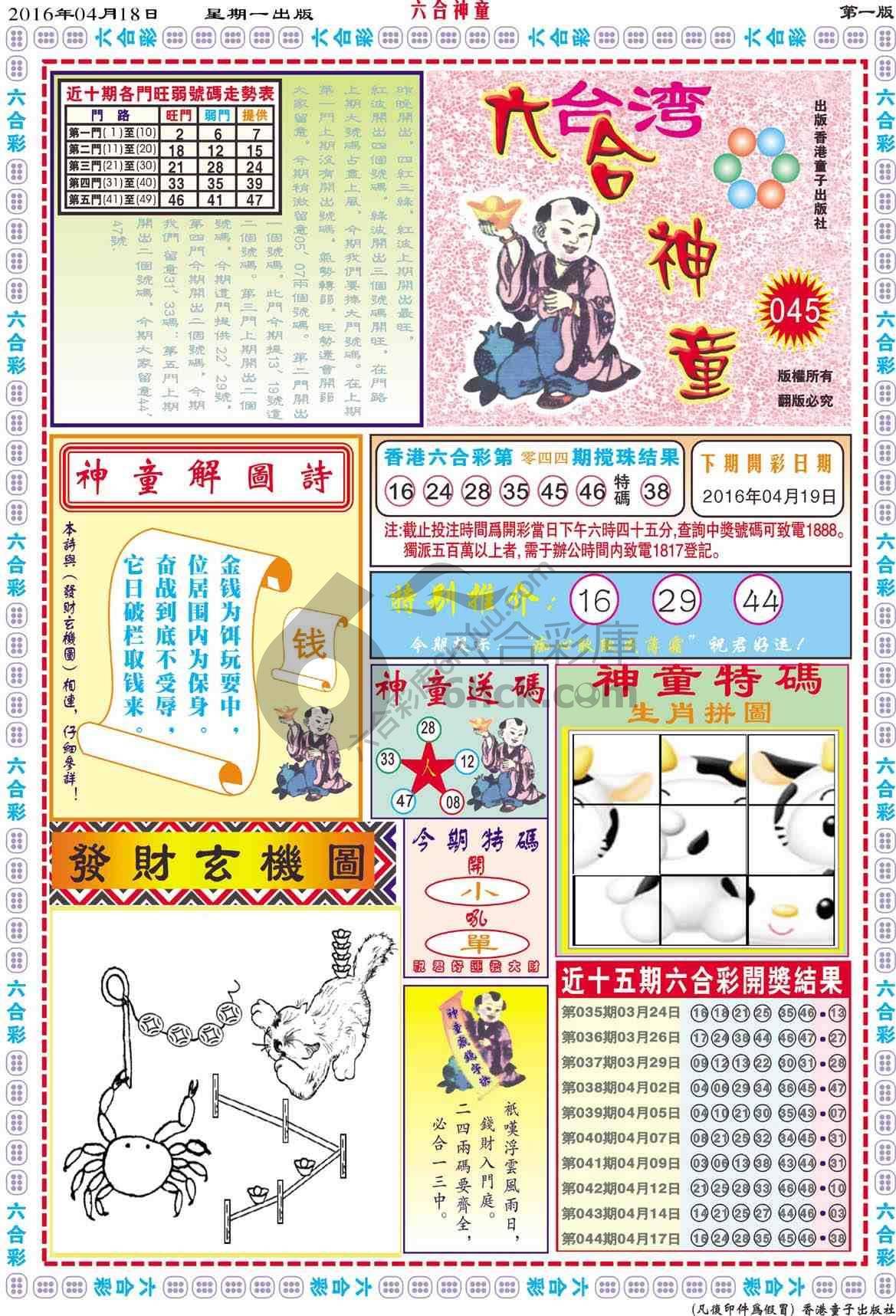 六合神童