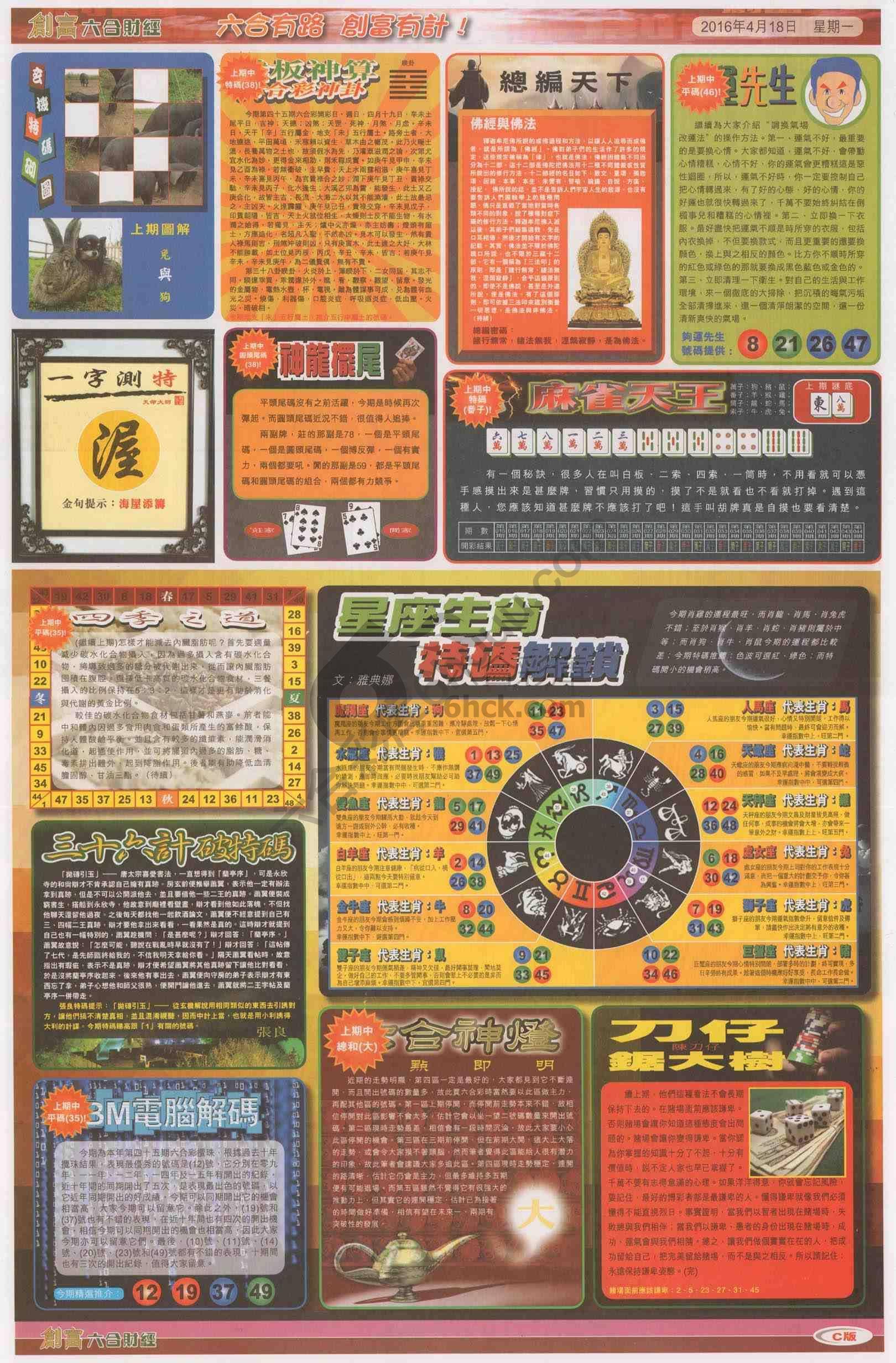 创富