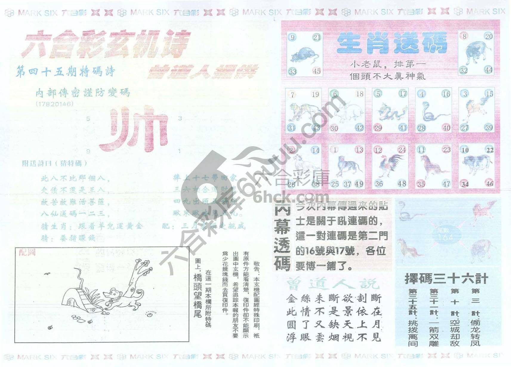 新曾道人内幕玄机