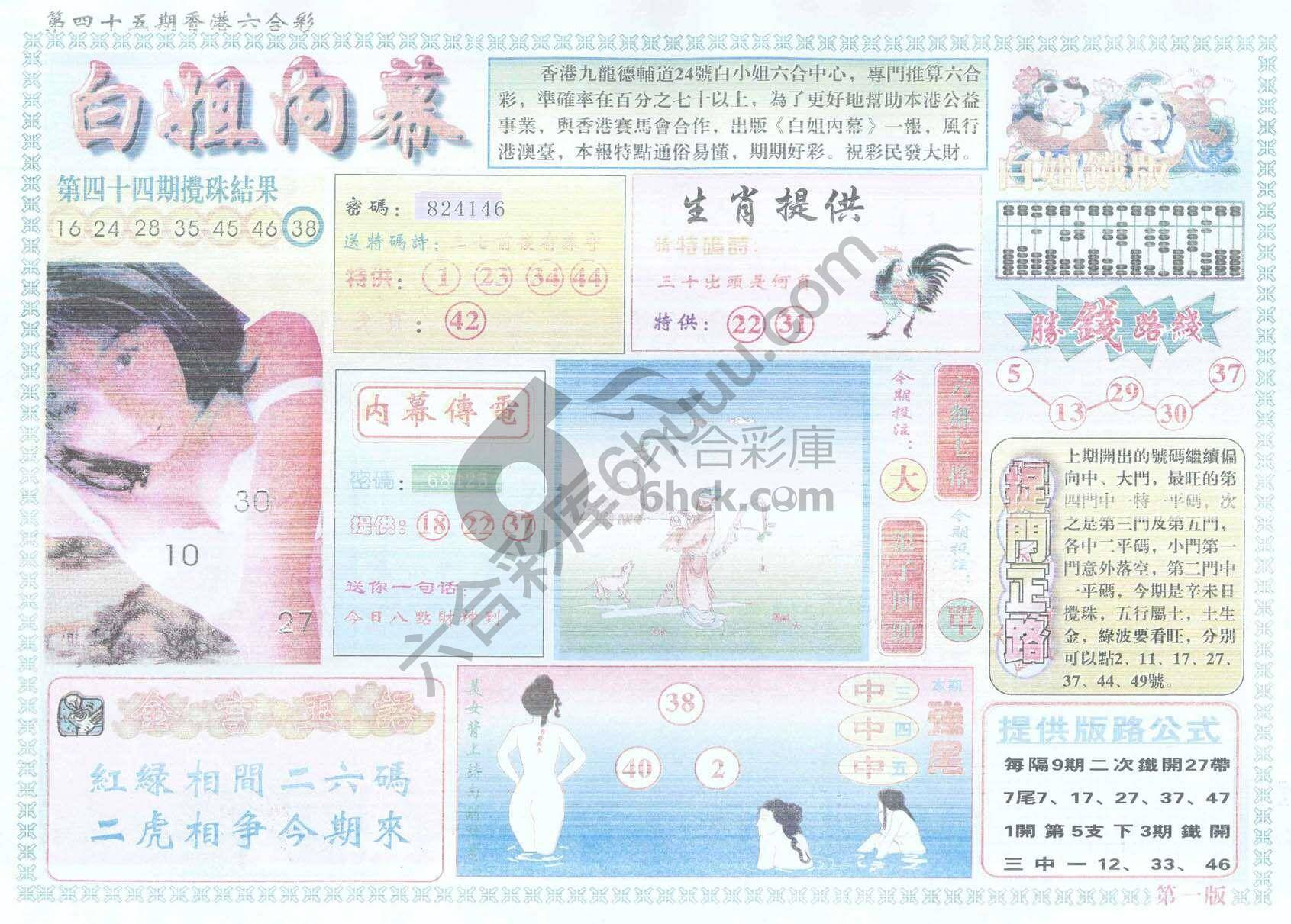 白姐内幕